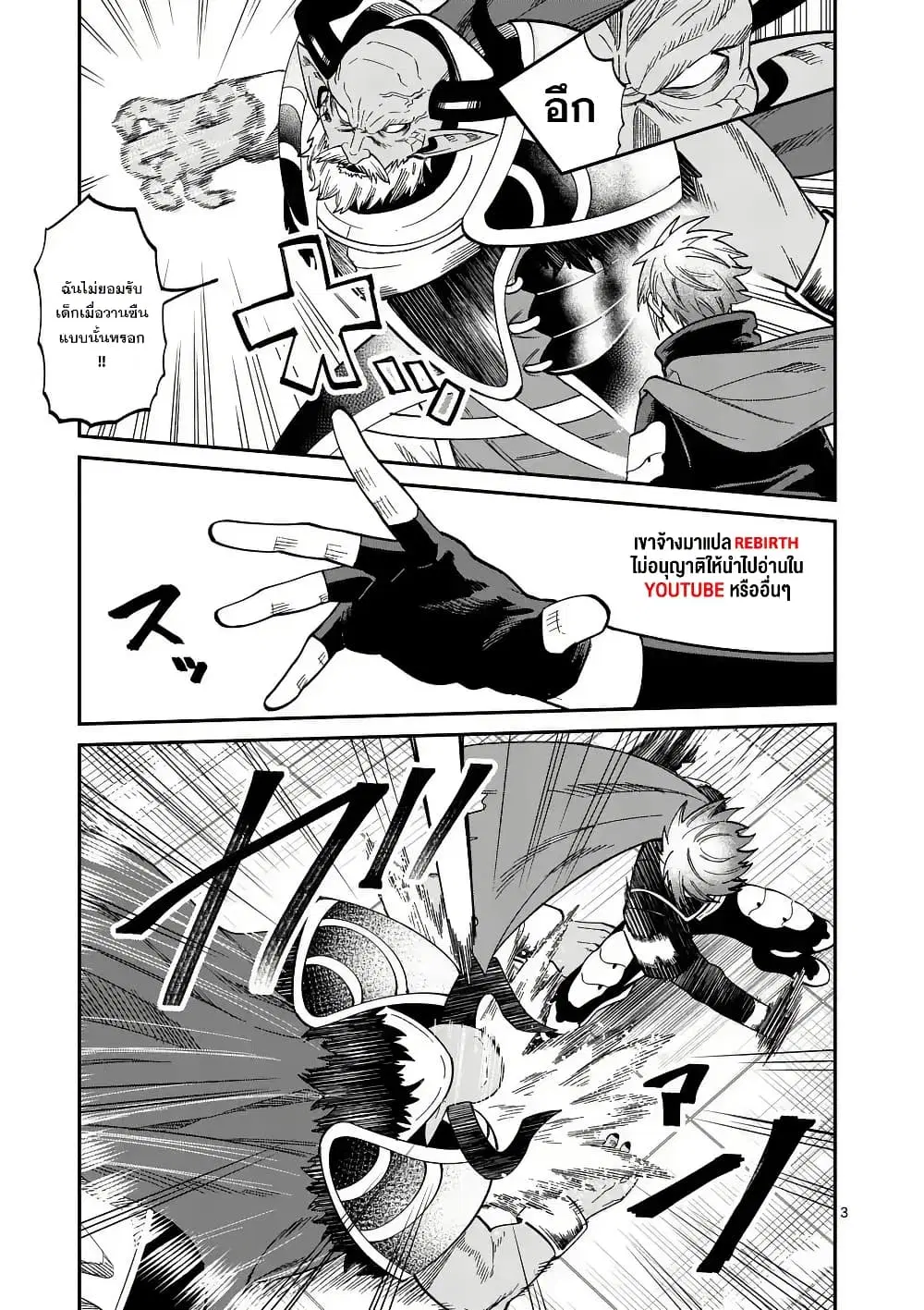 Power-Hara Genkai Yuusha, Maougun kara Koutaiguu de Scout sareru - Yuusha Ranking 1-i na no ni Tedori ga Gomi sugite Seikatsu Dekimasen ตอนที่ 7 หน้า 3