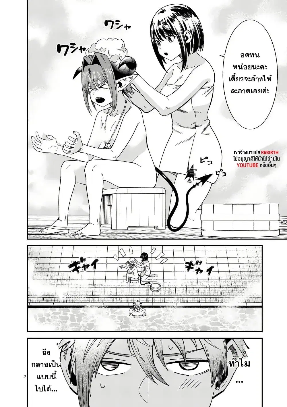 Power-Hara Genkai Yuusha, Maougun kara Koutaiguu de Scout sareru - Yuusha Ranking 1-i na no ni Tedori ga Gomi sugite Seikatsu Dekimasen ตอนที่ 8 หน้า 2