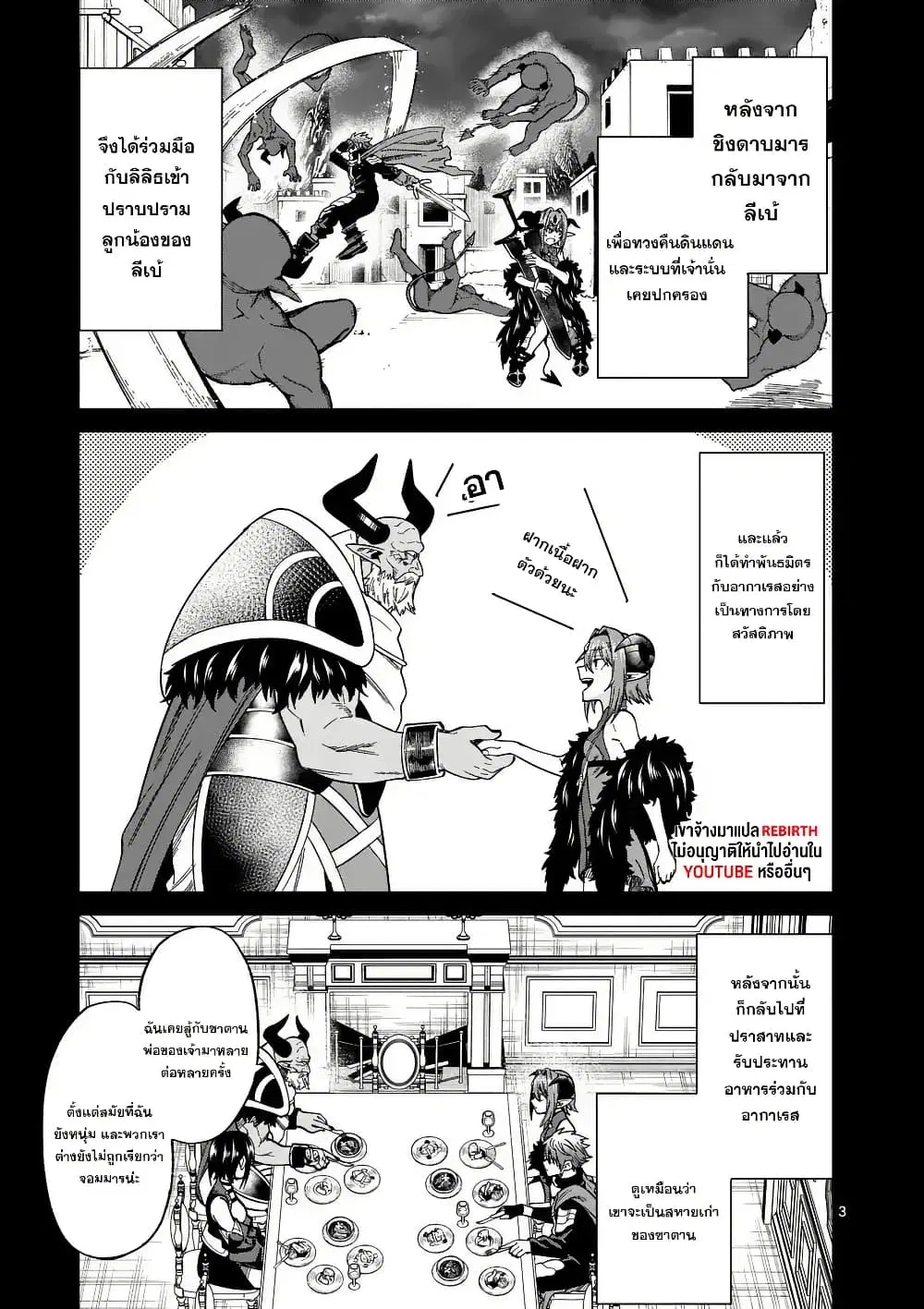 Power-Hara Genkai Yuusha, Maougun kara Koutaiguu de Scout sareru - Yuusha Ranking 1-i na no ni Tedori ga Gomi sugite Seikatsu Dekimasen ตอนที่ 8 หน้า 3