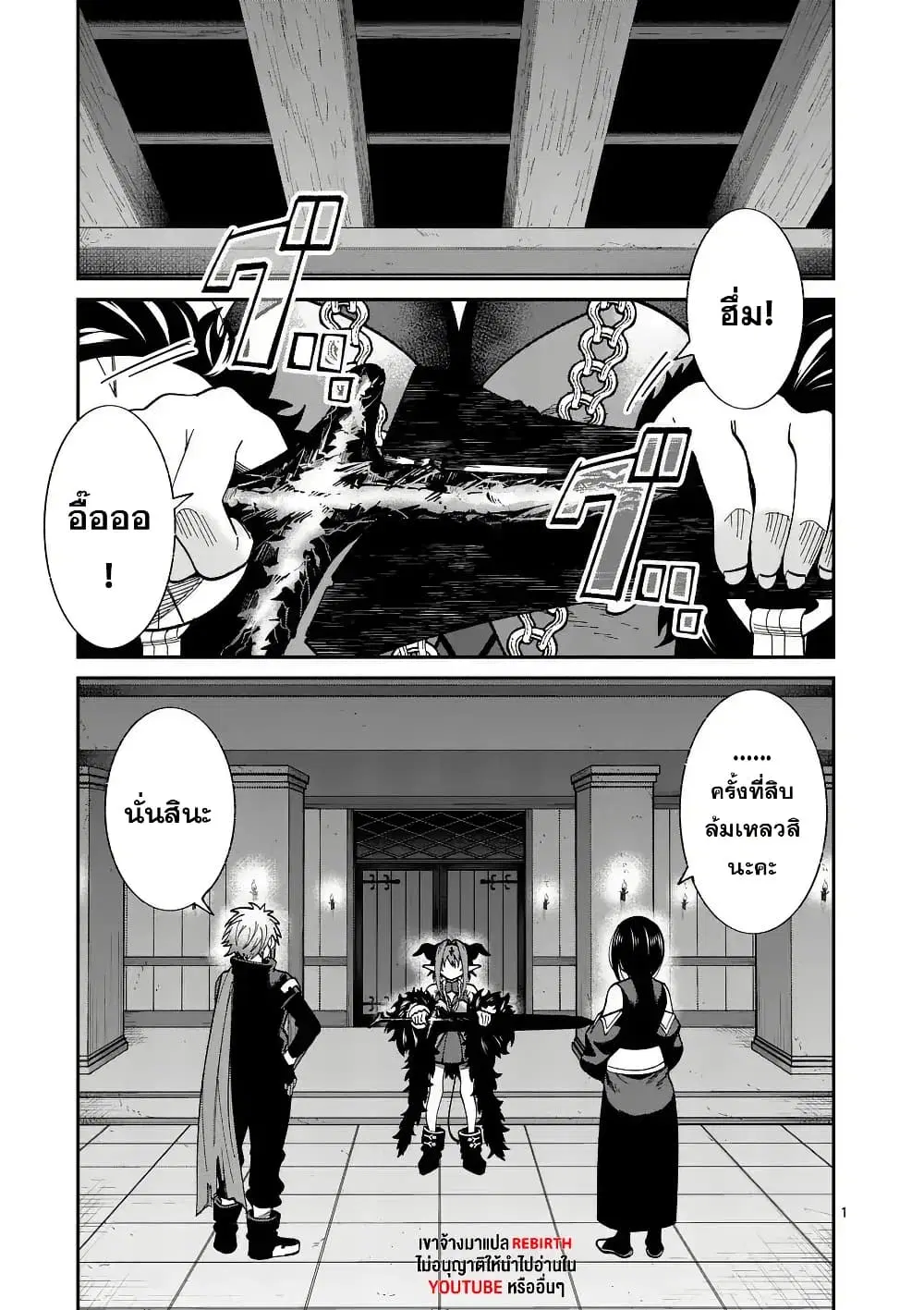 Power-Hara Genkai Yuusha, Maougun kara Koutaiguu de Scout sareru - Yuusha Ranking 1-i na no ni Tedori ga Gomi sugite Seikatsu Dekimasen ตอนที่ 9 หน้า 1