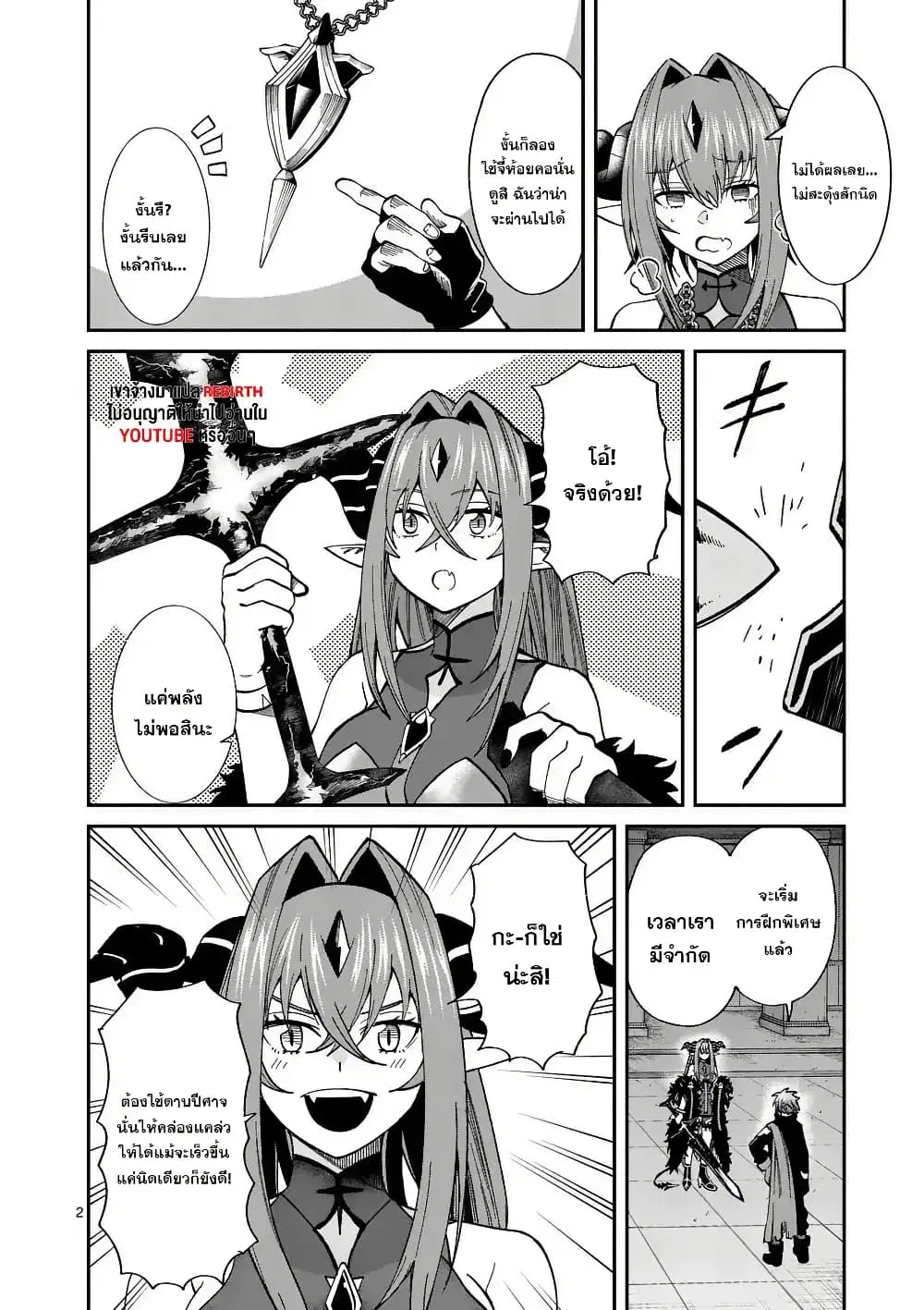 Power-Hara Genkai Yuusha, Maougun kara Koutaiguu de Scout sareru - Yuusha Ranking 1-i na no ni Tedori ga Gomi sugite Seikatsu Dekimasen ตอนที่ 9 หน้า 2