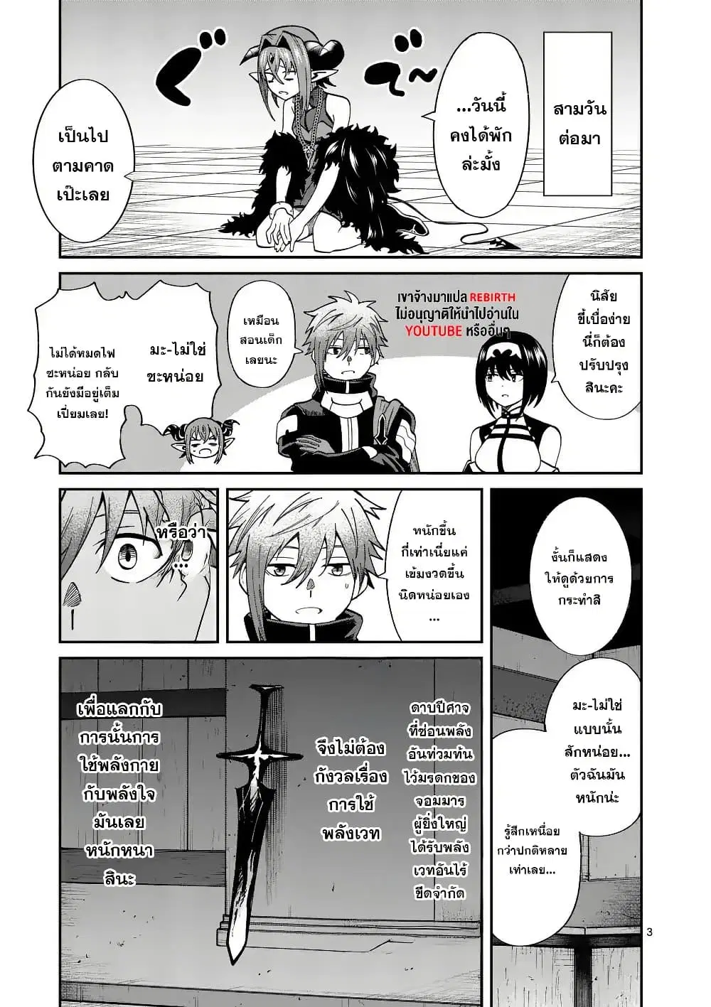 Power-Hara Genkai Yuusha, Maougun kara Koutaiguu de Scout sareru - Yuusha Ranking 1-i na no ni Tedori ga Gomi sugite Seikatsu Dekimasen ตอนที่ 9 หน้า 3