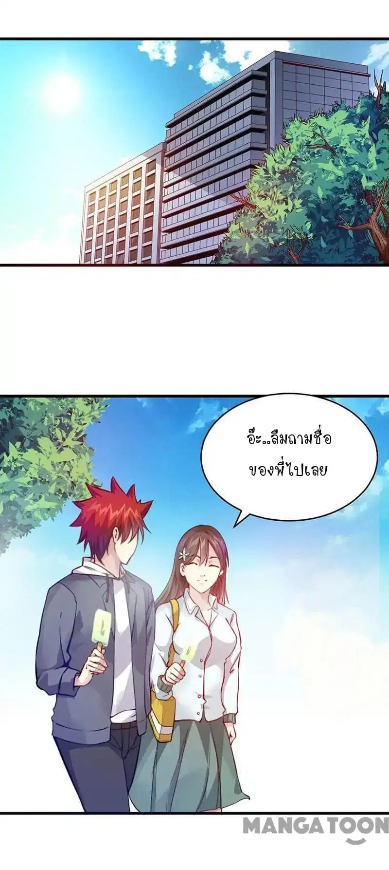 Powerful Juvenile King ตอนที่ 0 หน้า 2