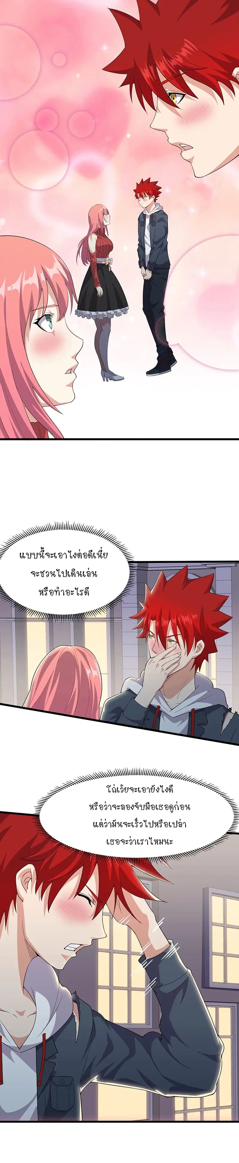 Powerful Juvenile King ตอนที่ 11 หน้า 2