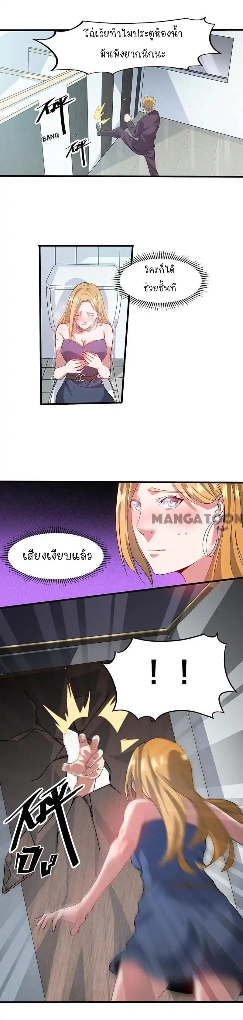Powerful Juvenile King ตอนที่ 14 หน้า 2