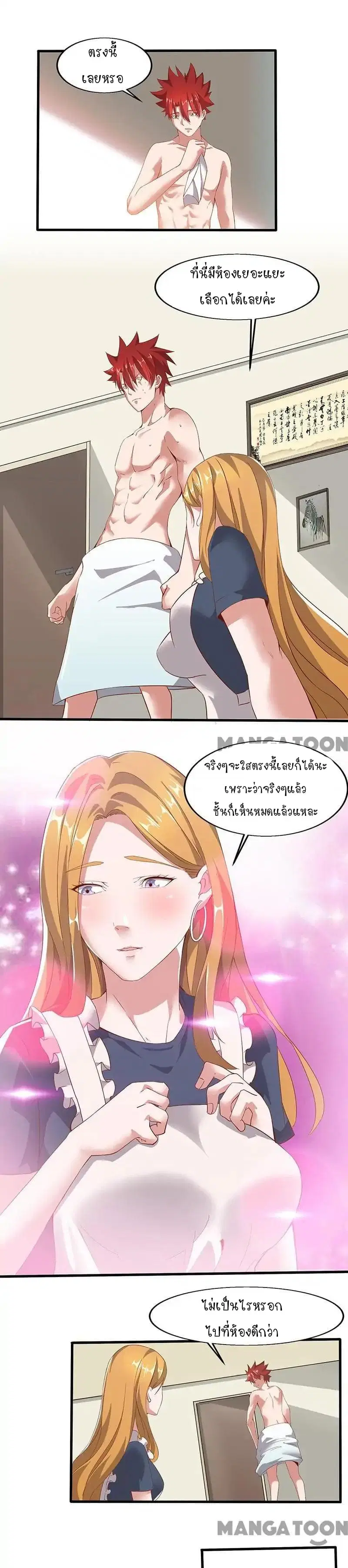 Powerful Juvenile King ตอนที่ 15 หน้า 2