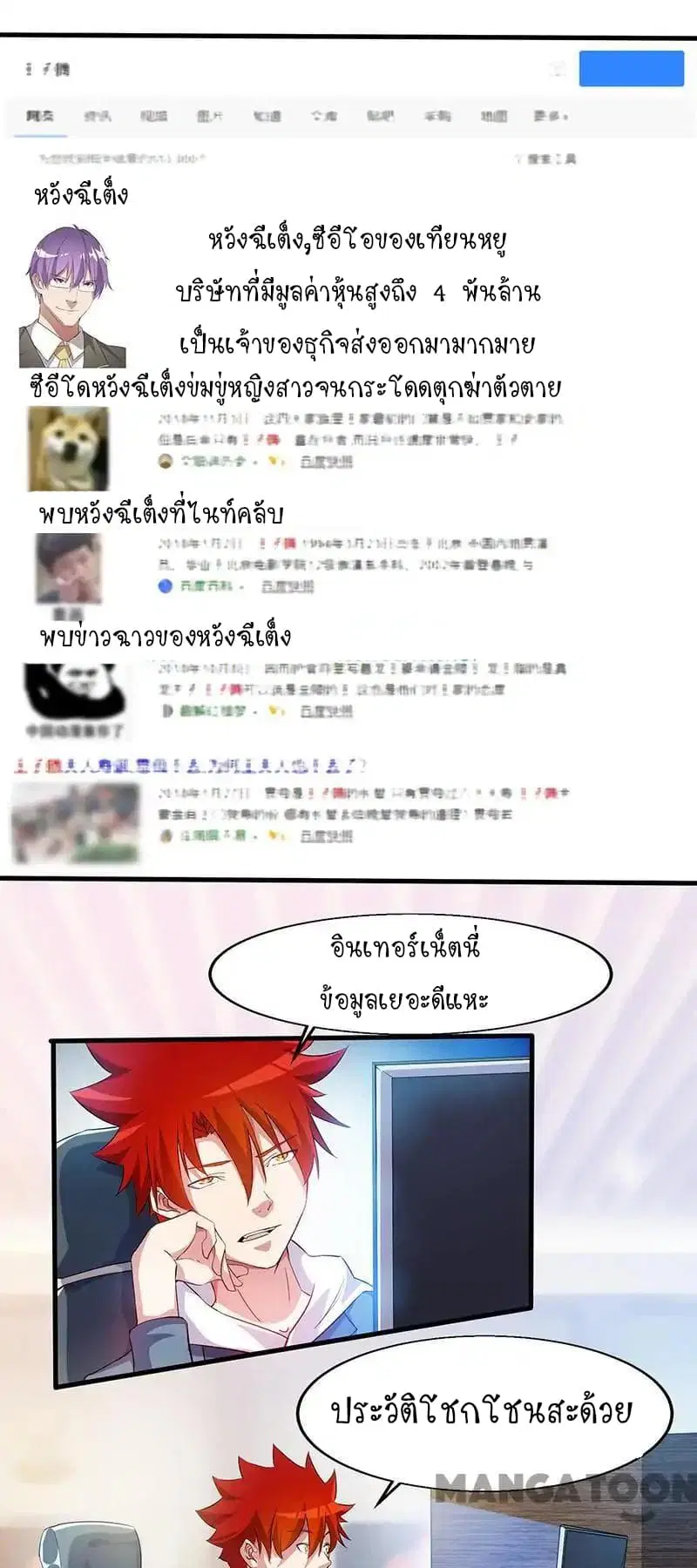 Powerful Juvenile King ตอนที่ 16 หน้า 3