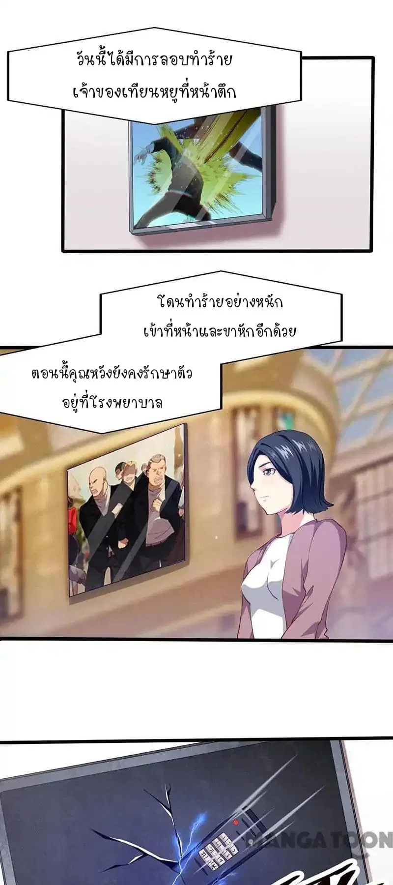 Powerful Juvenile King ตอนที่ 17 หน้า 2