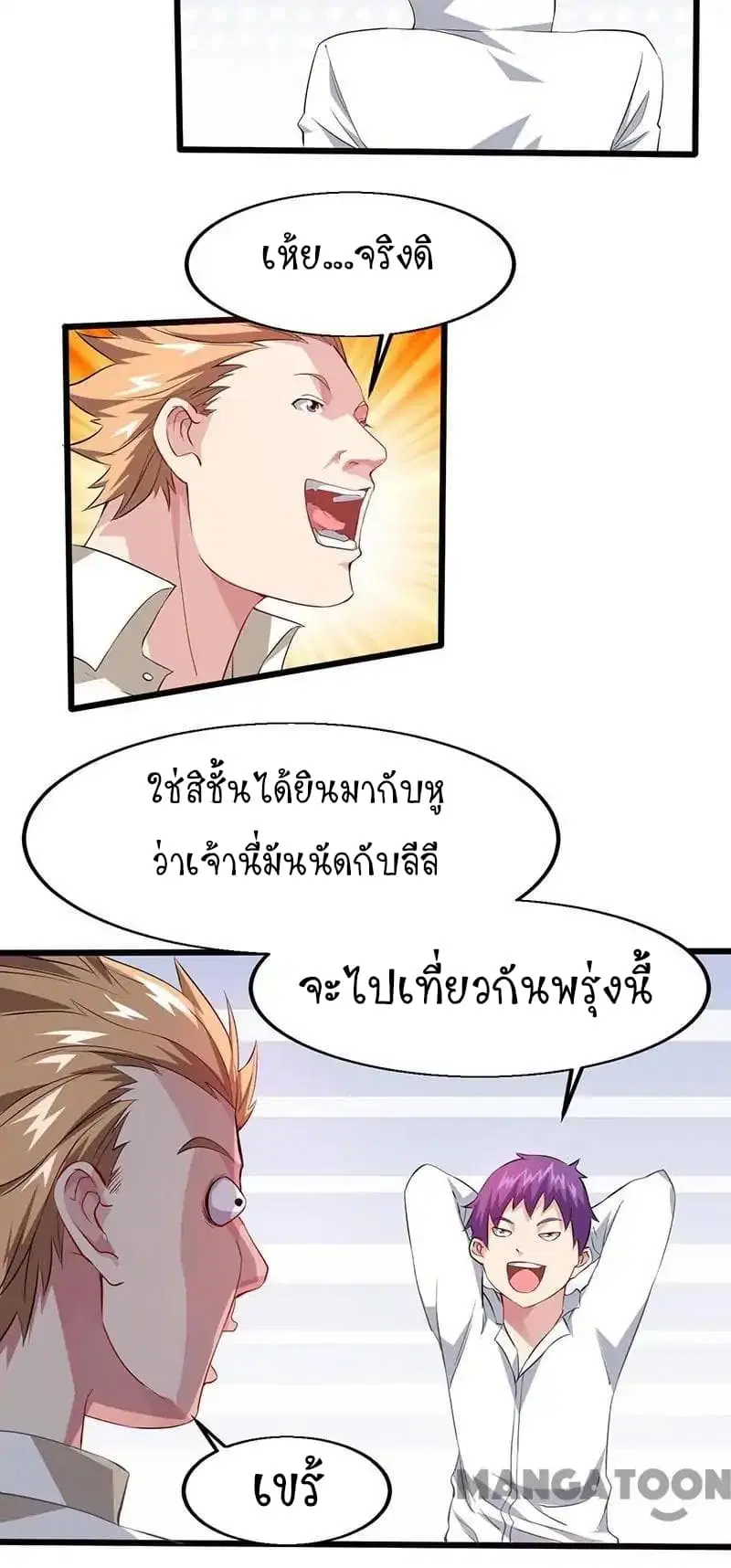Powerful Juvenile King ตอนที่ 18 หน้า 3
