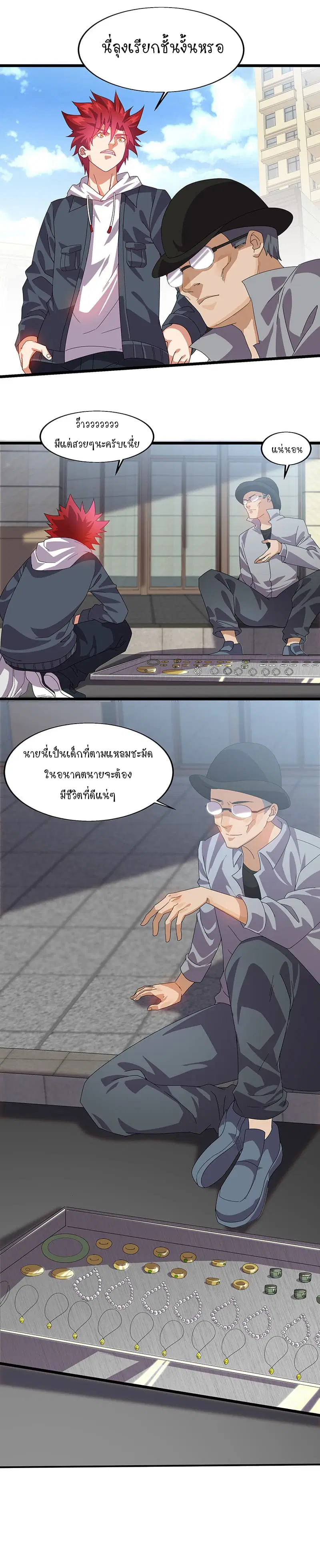Powerful Juvenile King ตอนที่ 2 หน้า 3