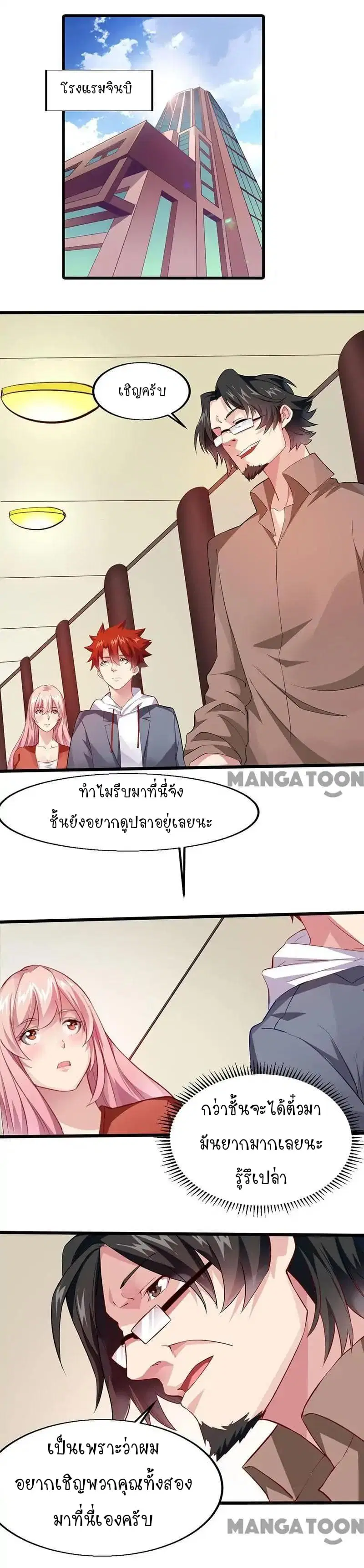 Powerful Juvenile King ตอนที่ 20 หน้า 2