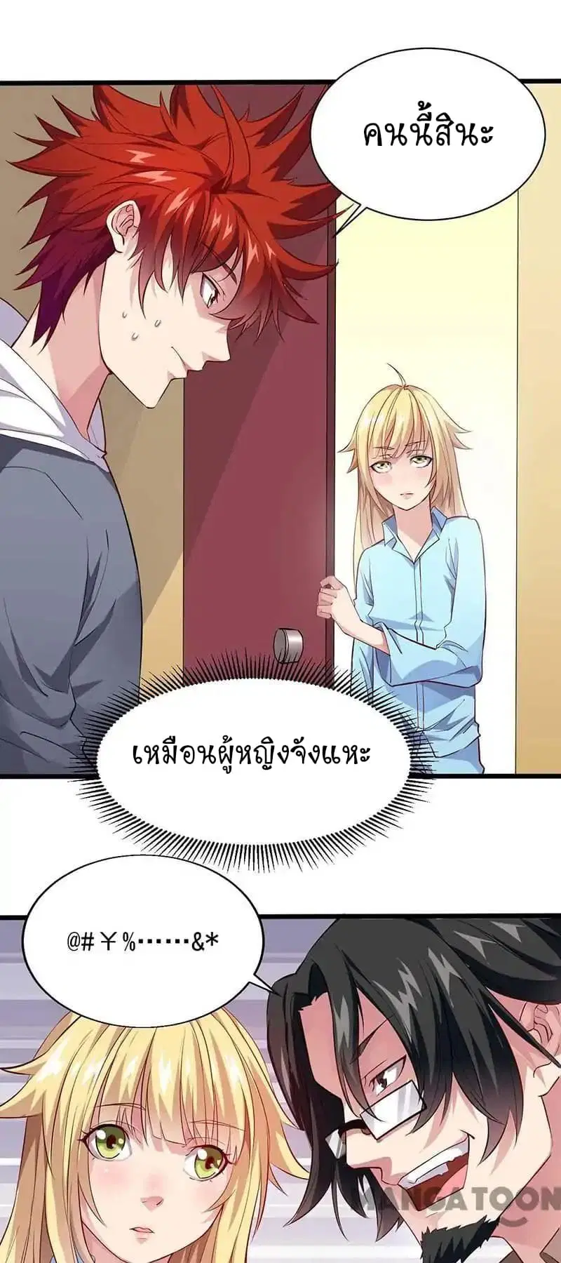 Powerful Juvenile King ตอนที่ 21 หน้า 2