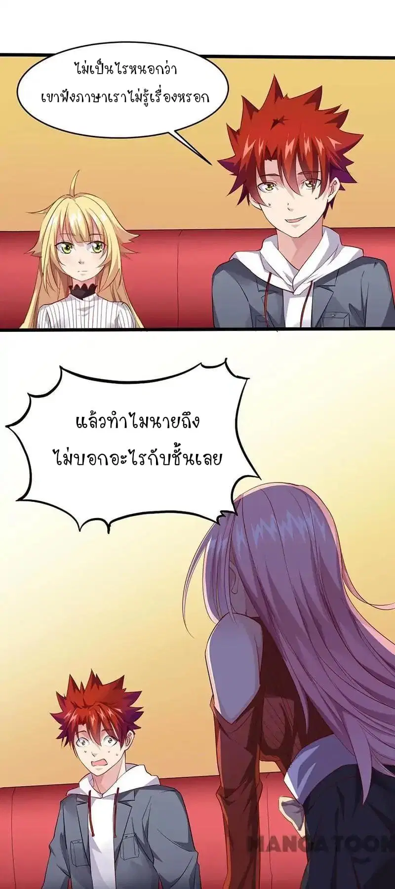 Powerful Juvenile King ตอนที่ 23 หน้า 3