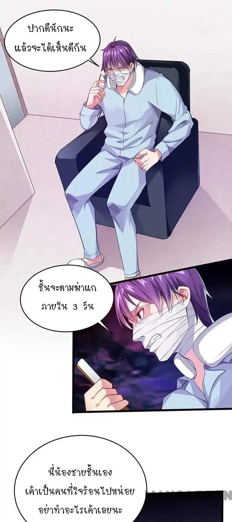 Powerful Juvenile King ตอนที่ 24 หน้า 2