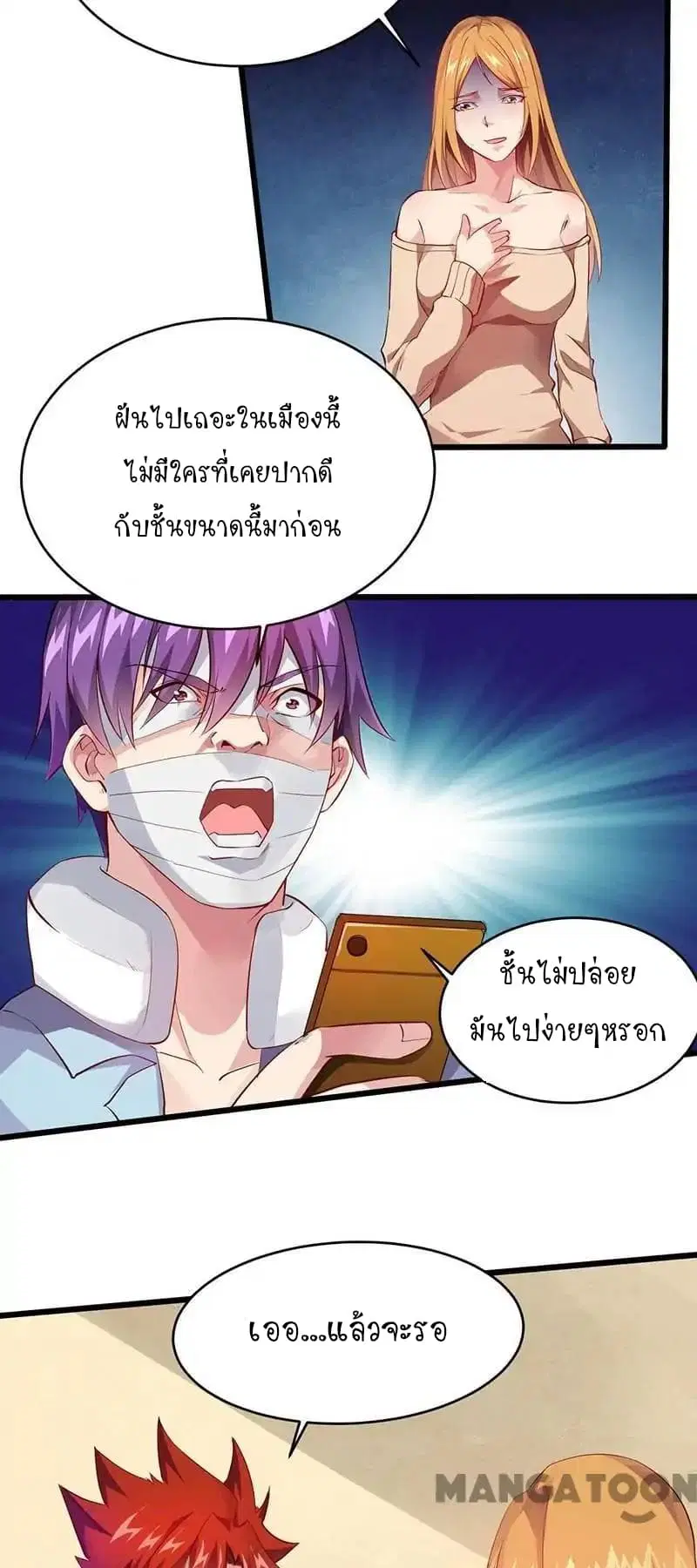 Powerful Juvenile King ตอนที่ 24 หน้า 3