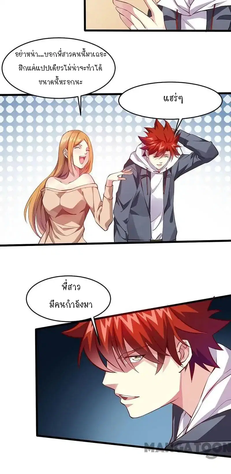 Powerful Juvenile King ตอนที่ 25 หน้า 3