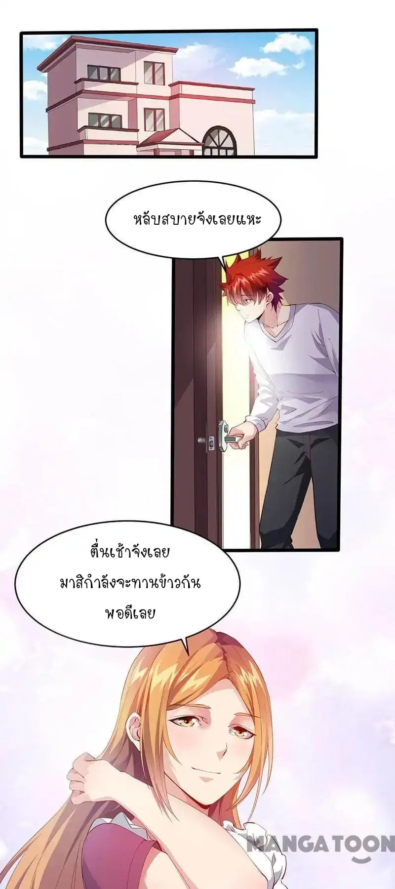 Powerful Juvenile King ตอนที่ 26 หน้า 2