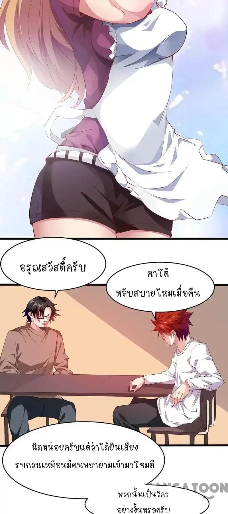 Powerful Juvenile King ตอนที่ 26 หน้า 3
