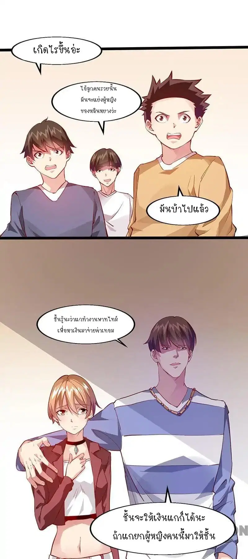 Powerful Juvenile King ตอนที่ 27 หน้า 2