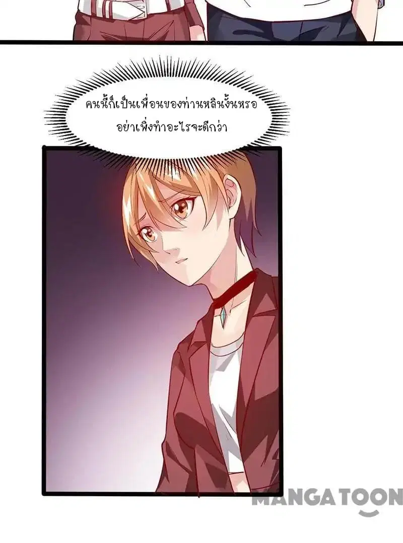 Powerful Juvenile King ตอนที่ 27 หน้า 3