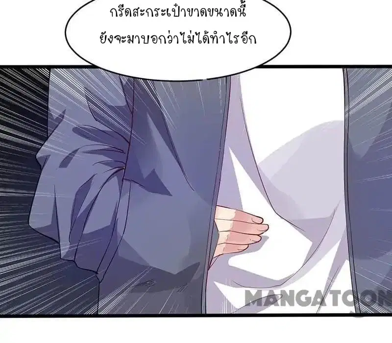 Powerful Juvenile King ตอนที่ 28 หน้า 3