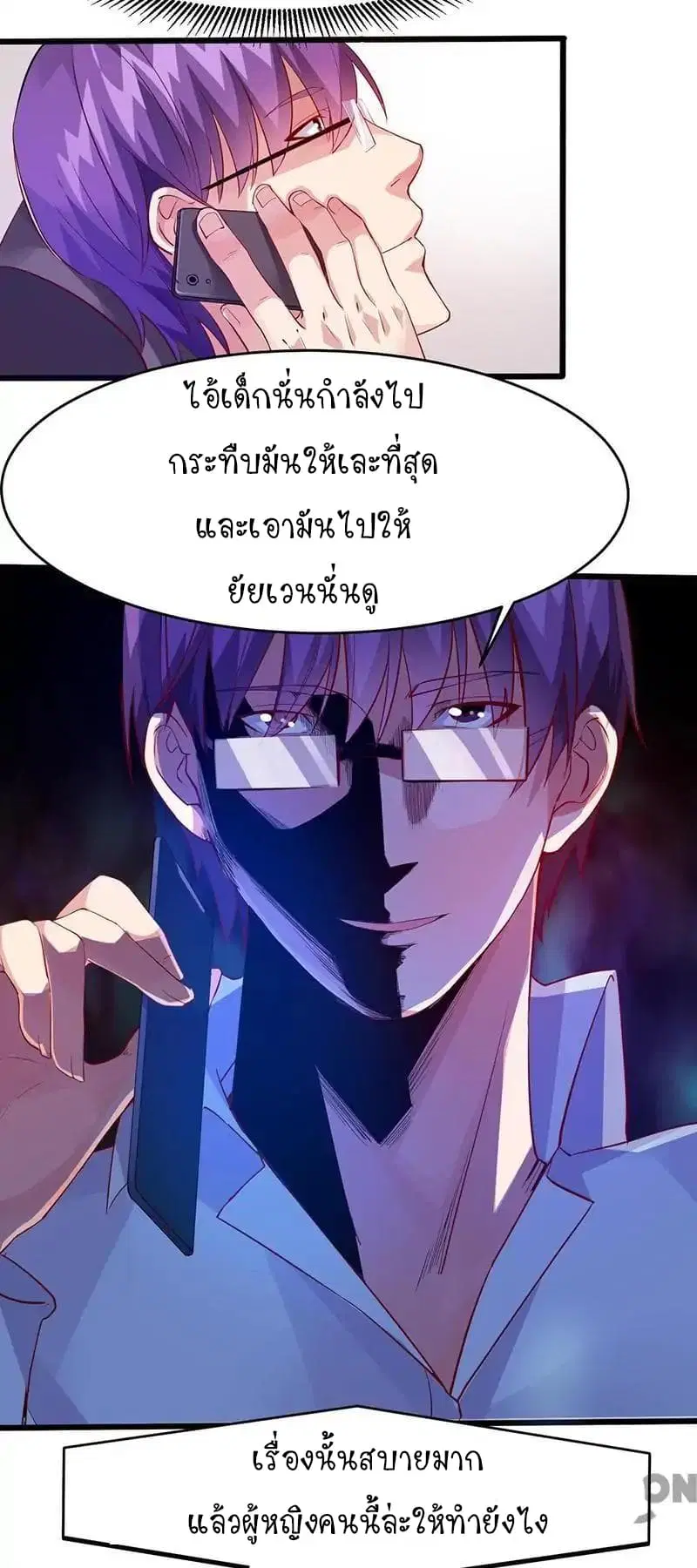Powerful Juvenile King ตอนที่ 29 หน้า 3