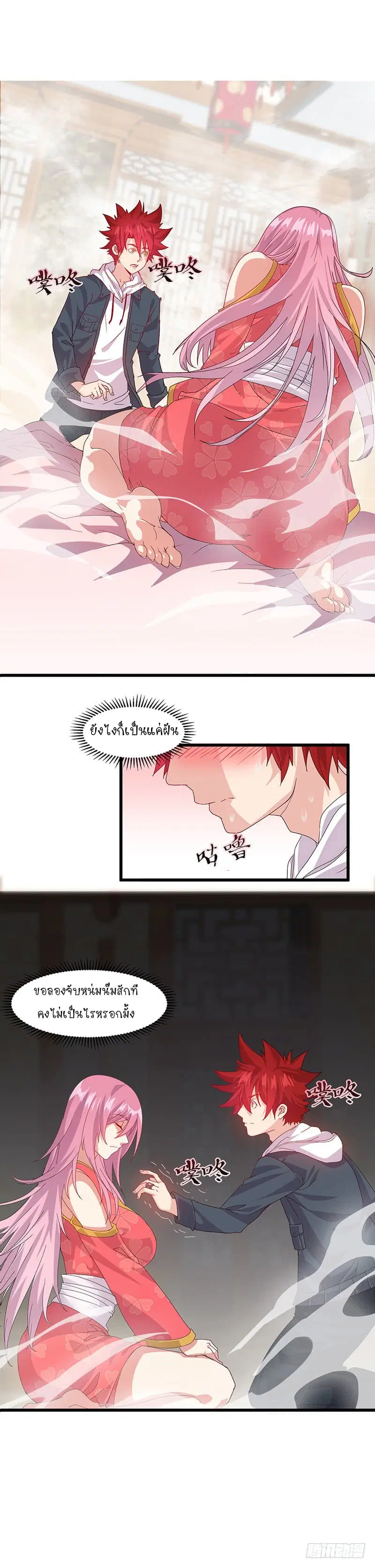 Powerful Juvenile King ตอนที่ 3 หน้า 2