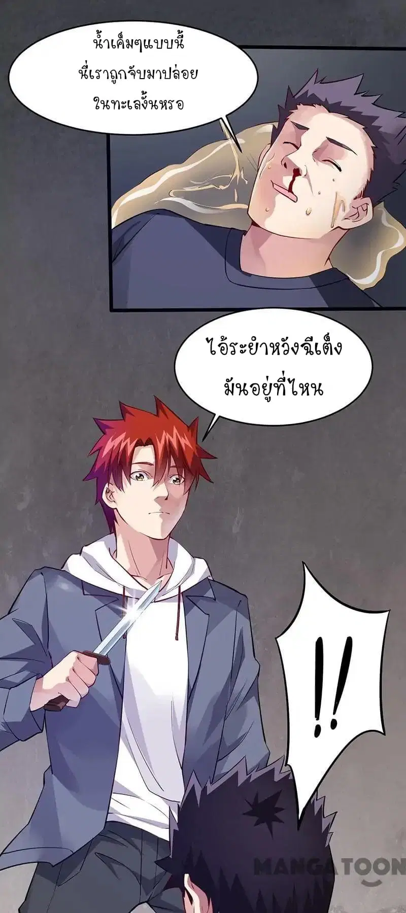 Powerful Juvenile King ตอนที่ 30 หน้า 2