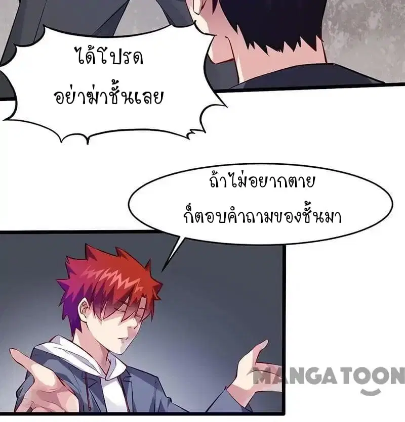 Powerful Juvenile King ตอนที่ 30 หน้า 3