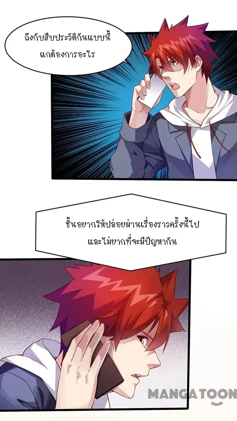 Powerful Juvenile King ตอนที่ 31 หน้า 2