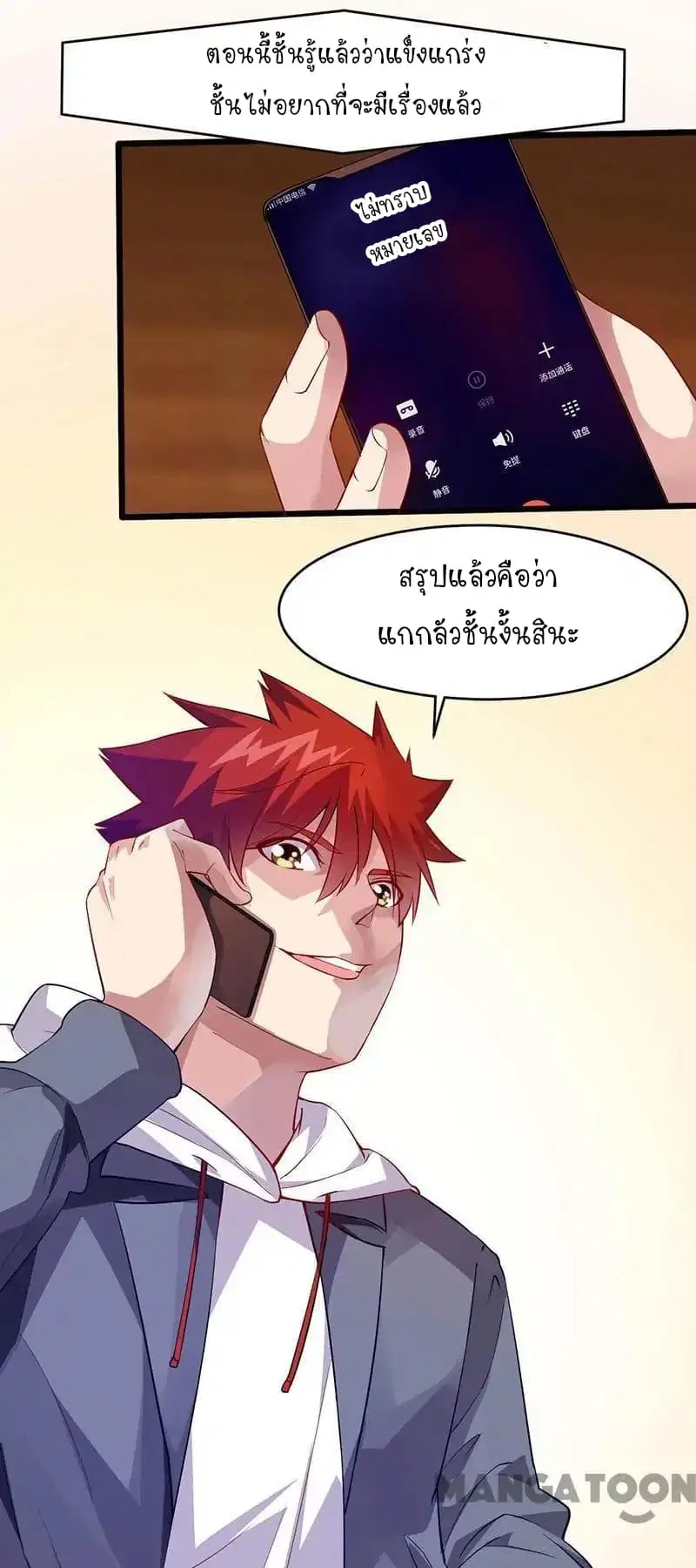 Powerful Juvenile King ตอนที่ 31 หน้า 3