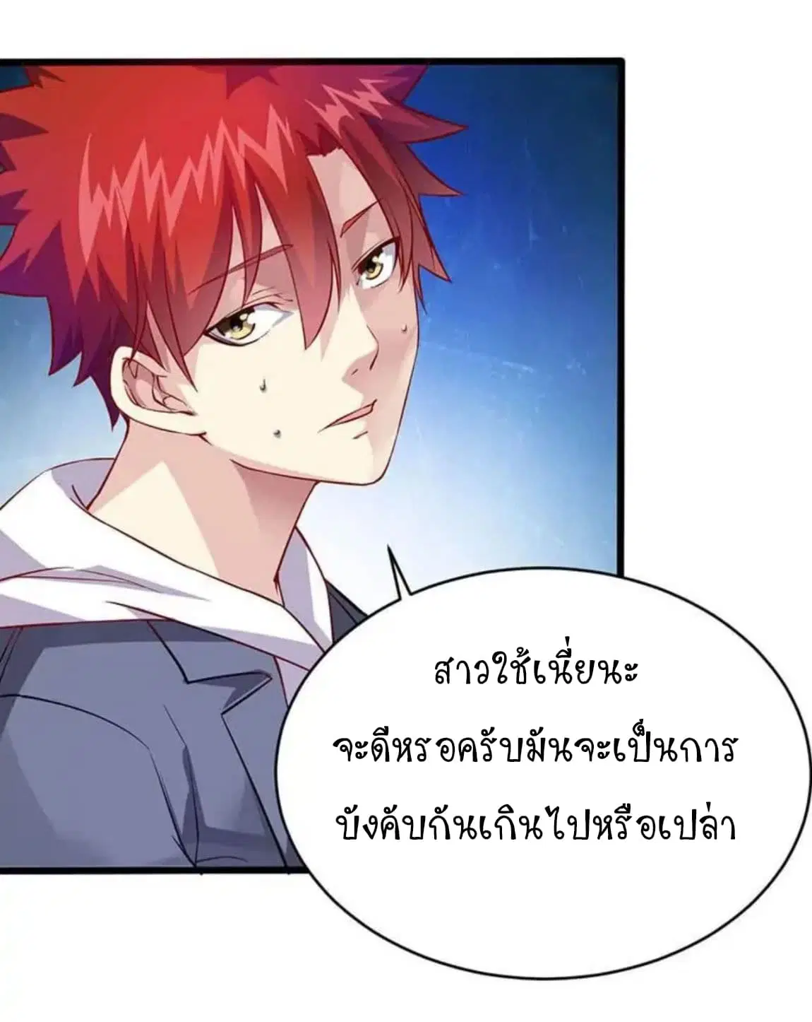 Powerful Juvenile King ตอนที่ 34 หน้า 2