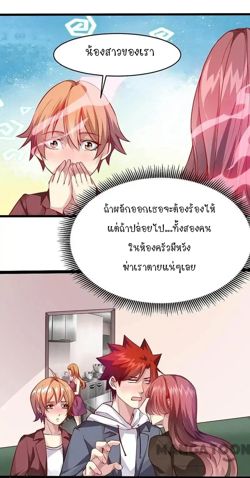 Powerful Juvenile King ตอนที่ 35 หน้า 3