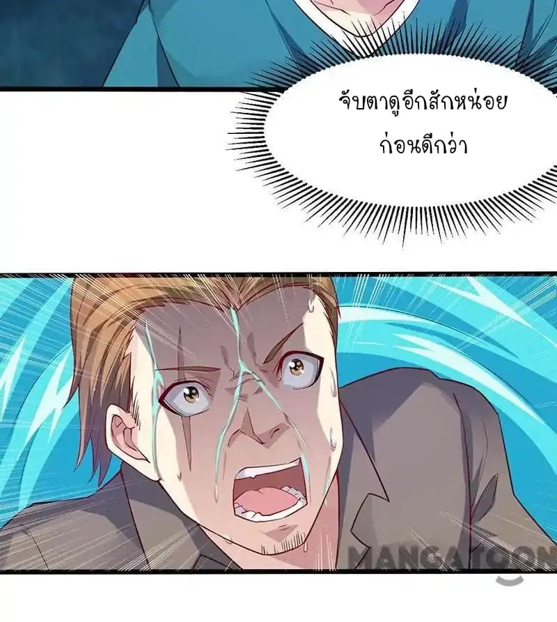 Powerful Juvenile King ตอนที่ 36 หน้า 3