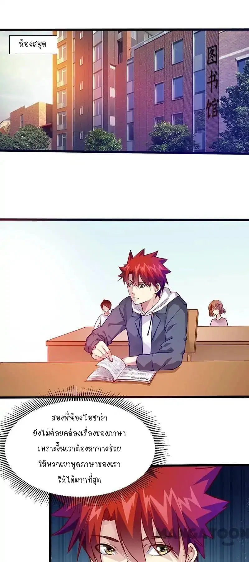 Powerful Juvenile King ตอนที่ 37 หน้า 2