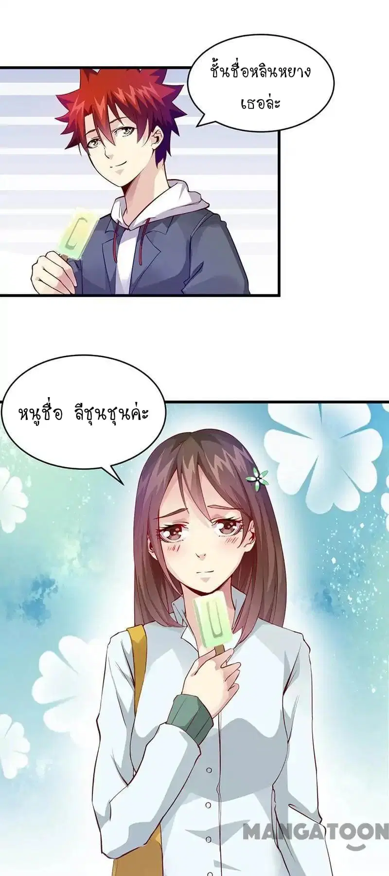 Powerful Juvenile King ตอนที่ 38 หน้า 3
