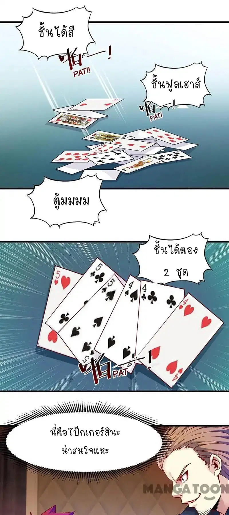Powerful Juvenile King ตอนที่ 39 หน้า 2