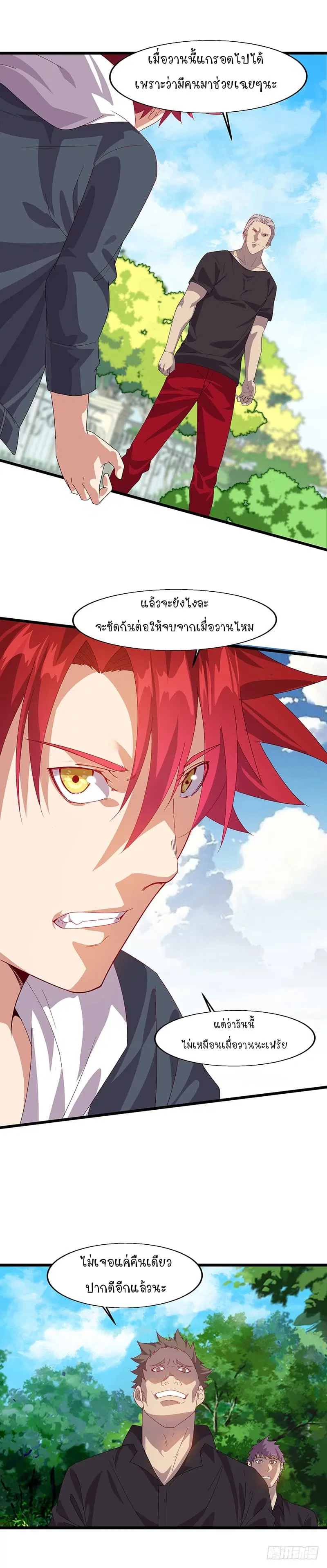 Powerful Juvenile King ตอนที่ 4 หน้า 2