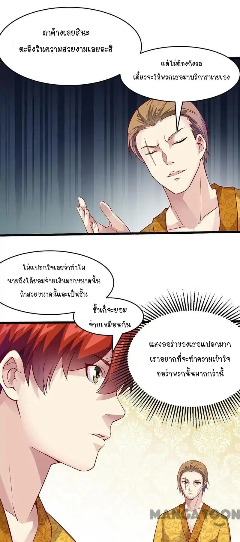 Powerful Juvenile King ตอนที่ 40 หน้า 3