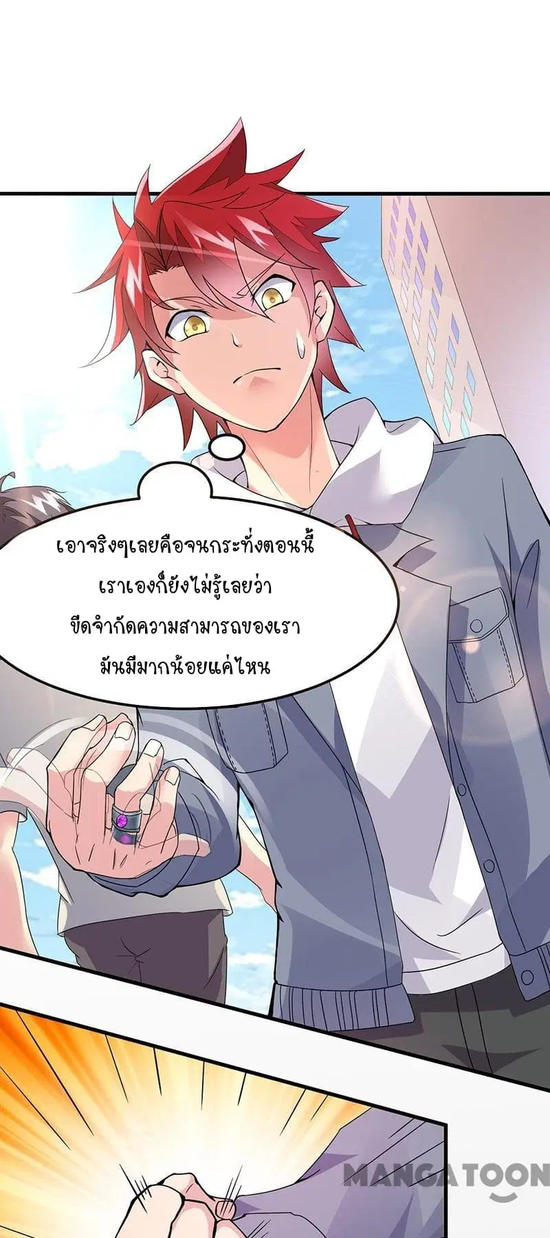 Powerful Juvenile King ตอนที่ 42 หน้า 2