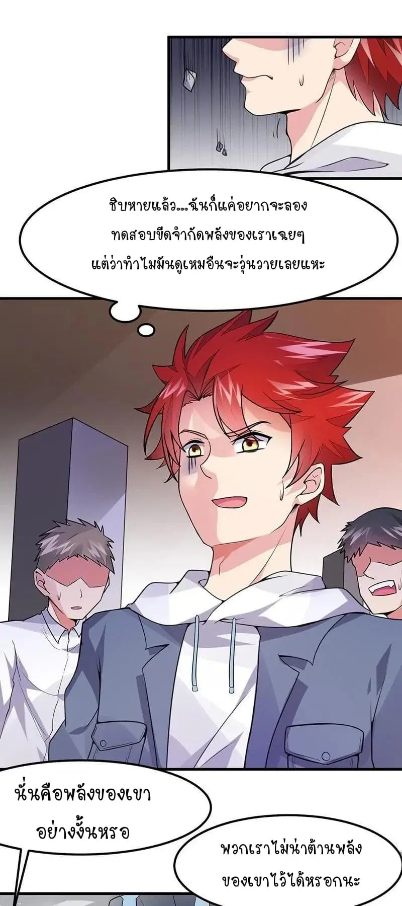 Powerful Juvenile King ตอนที่ 44 หน้า 3