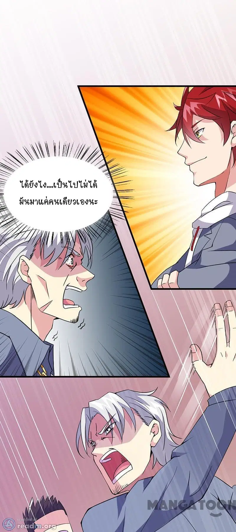 Powerful Juvenile King ตอนที่ 45 หน้า 2