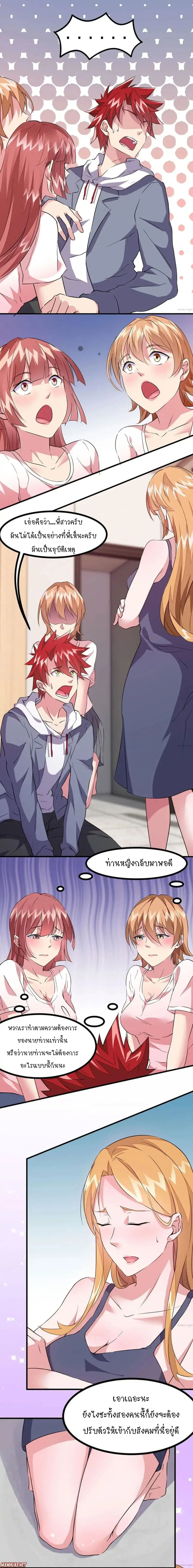 Powerful Juvenile King ตอนที่ 46 หน้า 2