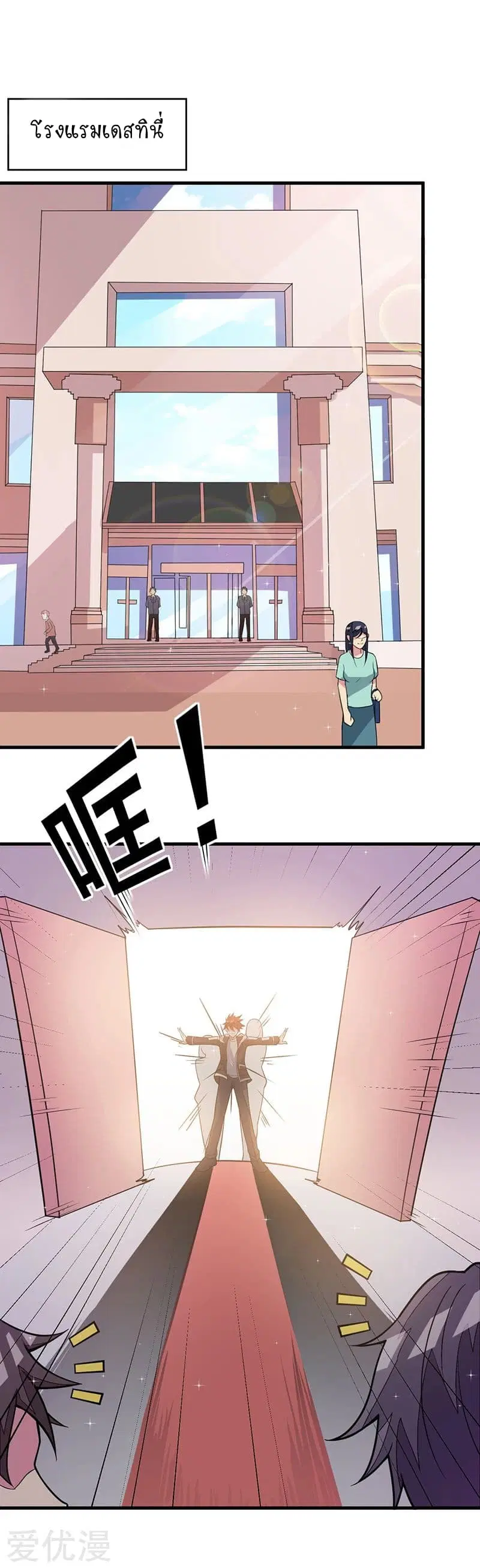 Powerful Juvenile King ตอนที่ 49 หน้า 2