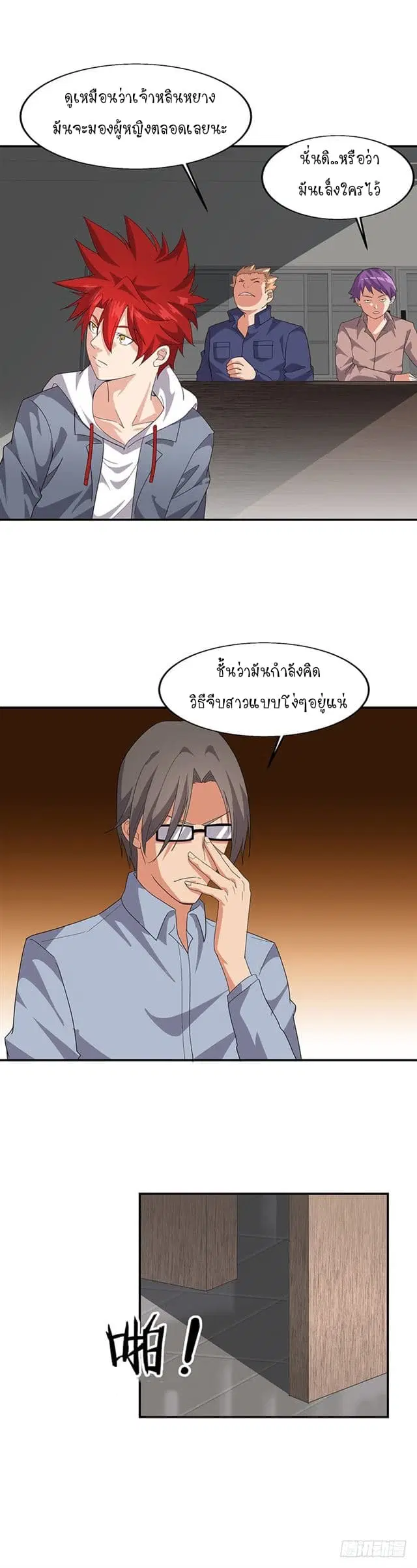 Powerful Juvenile King ตอนที่ 5 หน้า 3