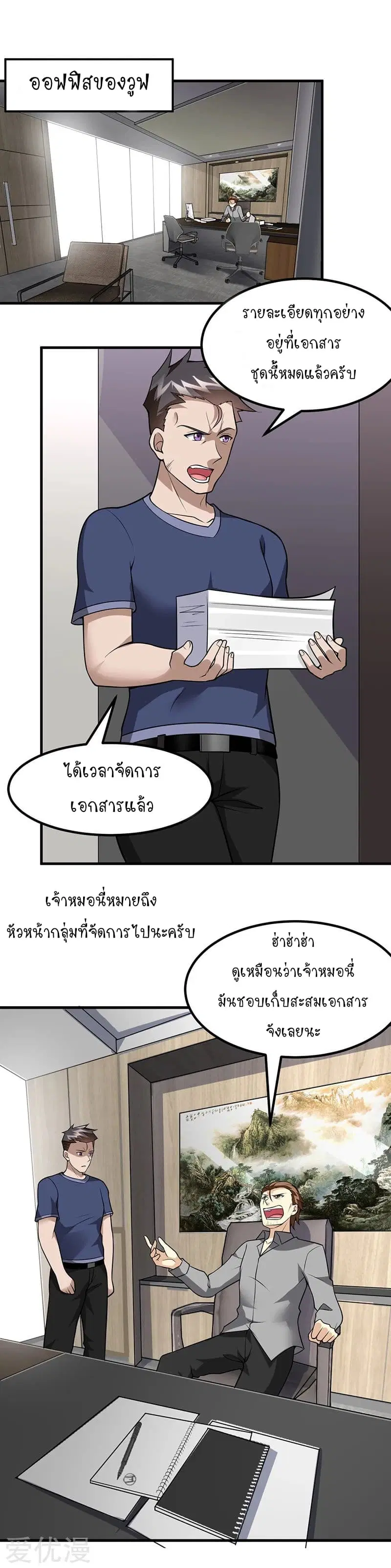 Powerful Juvenile King ตอนที่ 51 หน้า 2