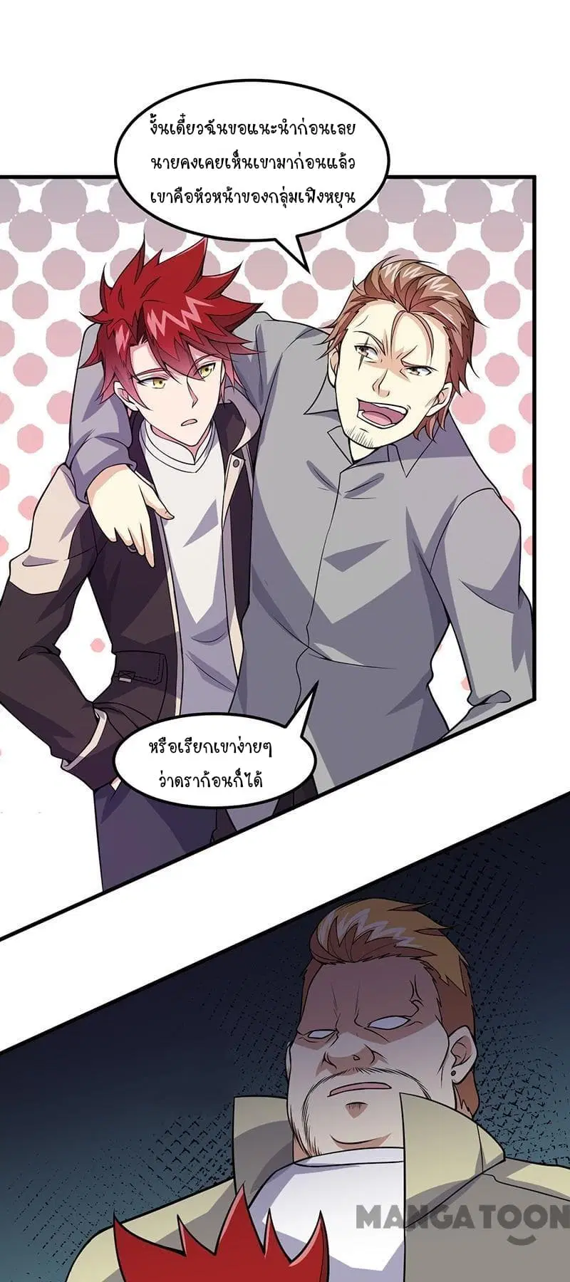Powerful Juvenile King ตอนที่ 53 หน้า 2