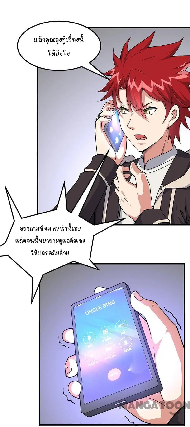 Powerful Juvenile King ตอนที่ 54 หน้า 3