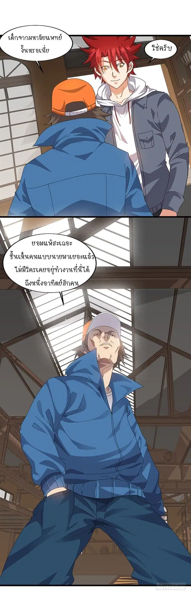 Powerful Juvenile King ตอนที่ 6 หน้า 3