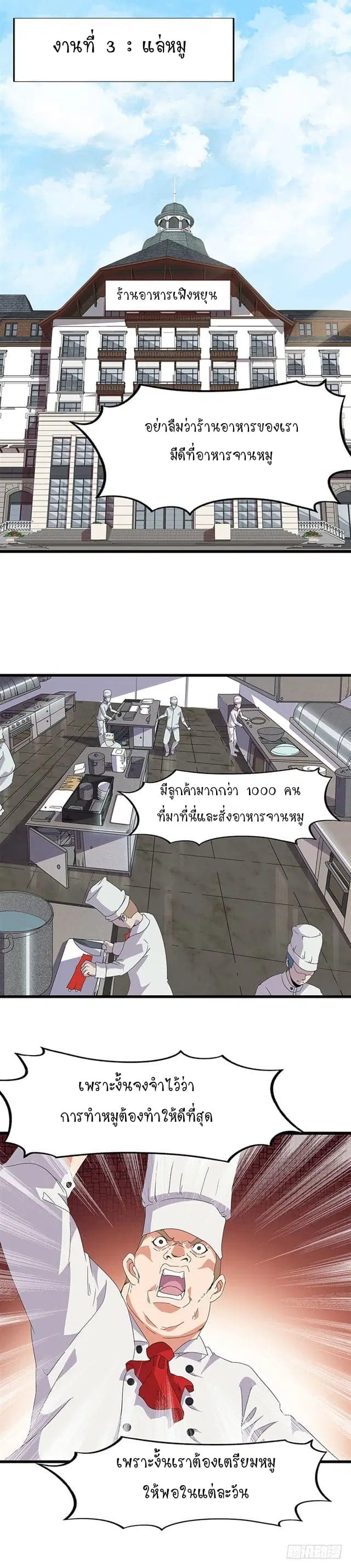 Powerful Juvenile King ตอนที่ 7 หน้า 2